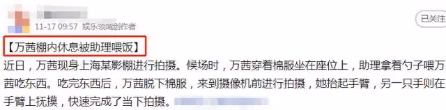萬茜工作室闢謠被助理喂飯，稱兩人為親戚關係，網友直呼硬氣一點