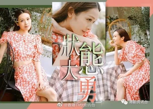 走出緋聞陰霾!TVB視後大秀美腿重新出發