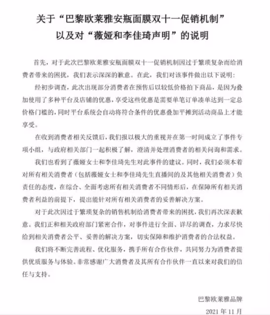 高價賣面膜、帶貨不粘鍋翻車、侮辱女性，李佳琦到底還能走多久？