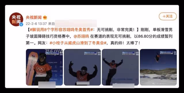 小栓子蘇翊鳴晉級決賽!首戰冬奧會獲斷層第一,解說贊其無可挑剔