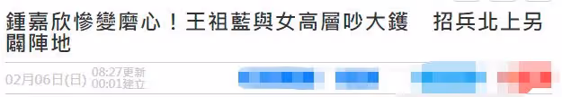 曝王祖藍與TVB女高層鬧翻!為鍾嘉欣錯失視後不滿,疑來內地發展