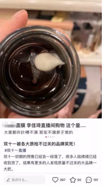 高價賣面膜、帶貨不粘鍋翻車、侮辱女性，李佳琦到底還能走多久？