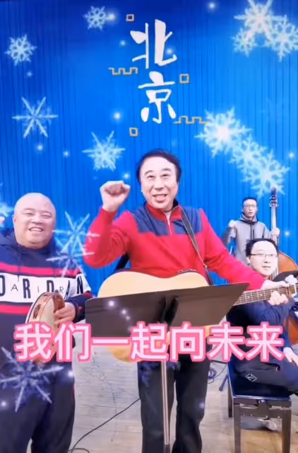 64歲馮鞏為北京冬奧加油!組樂隊彈吉他嗨翻全場,還是冬奧志願者