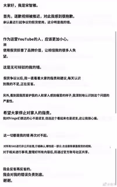 宋智雅就假貨事件發視頻道歉，承認使用假貨引爭議