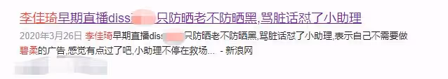 高價賣面膜、帶貨不粘鍋翻車、侮辱女性，李佳琦到底還能走多久？