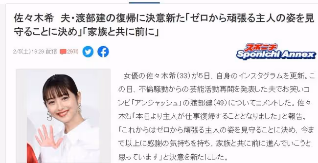 大20歲丈夫廁所出軌不離婚,步入婚姻的佐佐木希卑微得讓人噁心