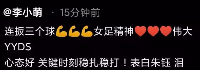 眾星慶女足奪冠!閆學晶嗨到摟人,李思思嗓子喊啞,張博宇飆髒話