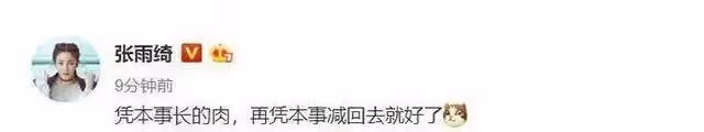 張雨綺縱慾行為被扒？奶狗舊照流出，瘦身後卷土歸來？