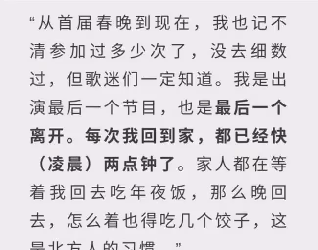 春晚老牌歌星,有人出場費50,有人50歲未婚,有人再戰虎年春晚