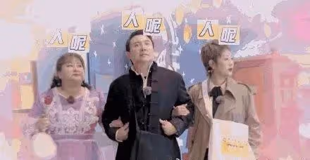 扒叔大爆料:沈騰馬麗賈玲的瓜?娃娃音女星代孕生子內幕?易烊千璽德不配位?
