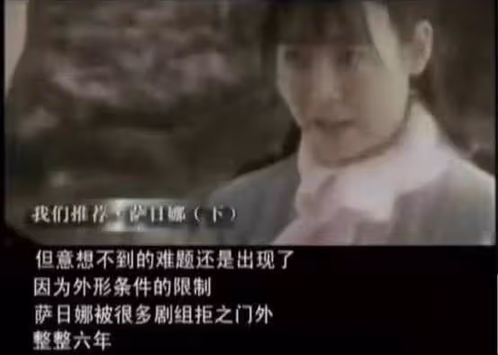 被導演嫌丑6年無戲可拍,丈夫花258元娶回家,薩日娜現在怎樣了?