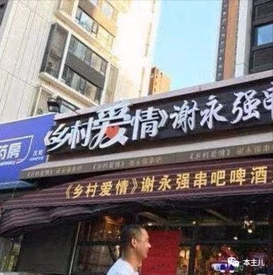 16年演一部戲,38歲娶小12歲嬌妻,「謝永強」賀樹峰如今怎樣了?