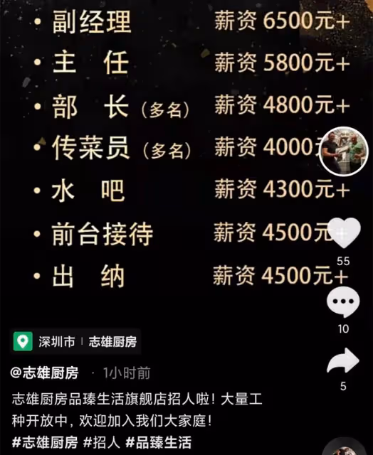 老戲骨吳志雄內地開飯店，招工信息曝光，月薪4千仍被吐槽工資低