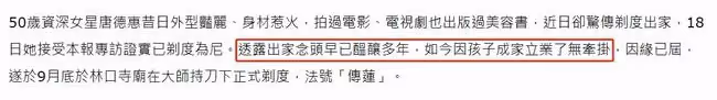 又一明星出家！50歲唐德惠剃度為尼，稱兒子成家立業後她了無牽掛