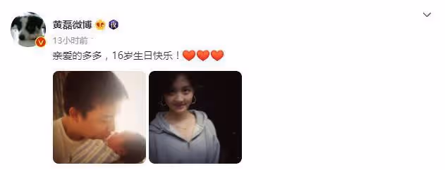 黃磊曬照為大女兒慶生,畫面顯溫馨,16歲黃多多戴金耳環過於成熟