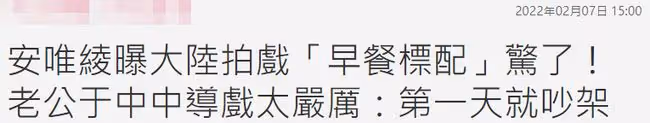 36歲台星吐槽內地拍戲太艱難,嫌棄早餐是饅頭菜包,吃不慣白米粥