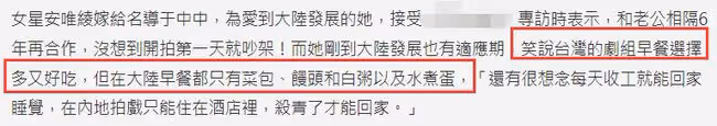 36歲台星吐槽內地拍戲太艱難,嫌棄早餐是饅頭菜包,吃不慣白米粥