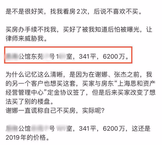曝張傑夫婦買6200萬豪宅!兩次看房後跳單,中介遭律師威脅太囂張