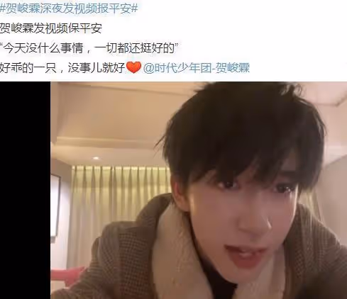 賀峻霖從升降台摔下來，報平安視頻讓粉絲淚目：腰需要做全面檢查