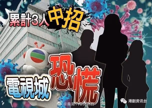 TVB工作人員確診!3大視帝開劇不能戴口罩超害怕