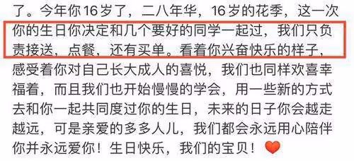 黃磊夫婦為多多慶生,16歲戴金項鍊耳環,網友:成熟有餘生氣不足
