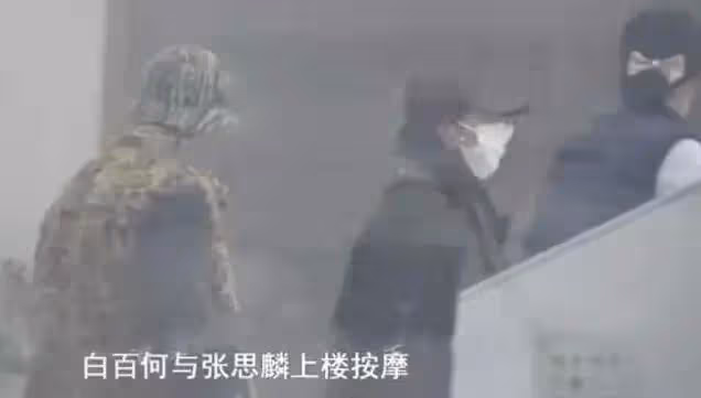 白百何張思麟一起做按摩!女方心情好，身後男方打扮嚴實
