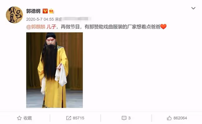郭德綱為兒慶生,大手筆送六位數蟒袍,不顧非議繡精緻麒麟寓意深
