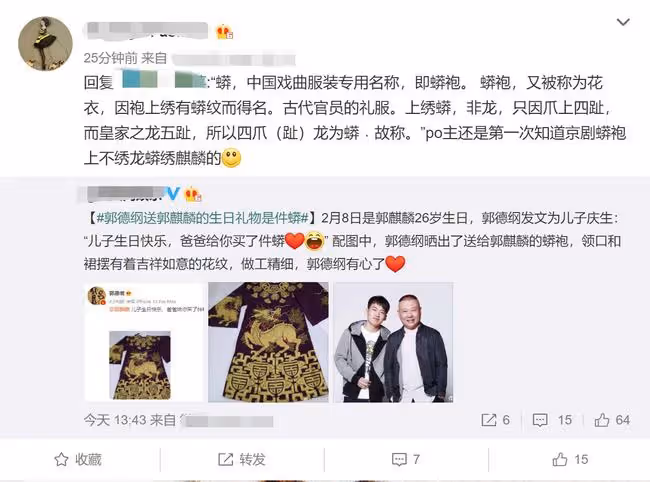 郭德綱為兒慶生,大手筆送六位數蟒袍,不顧非議繡精緻麒麟寓意深