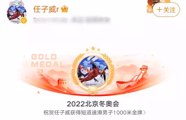 眾韓星內涵中國隊冬奧奪冠!任子威遭韓網攻擊,武大靖評論區淪陷