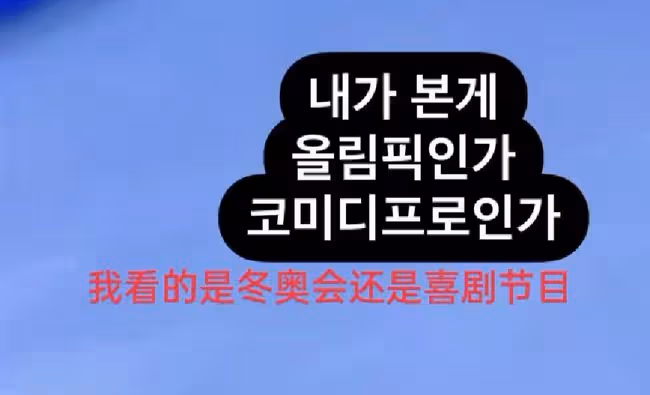 眾韓星內涵中國隊冬奧奪冠!任子威遭韓網攻擊,武大靖評論區淪陷