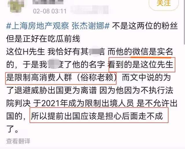 張傑謝娜跳單事件反轉?爆料者身份被扒為老賴,聊天記疑似偽造