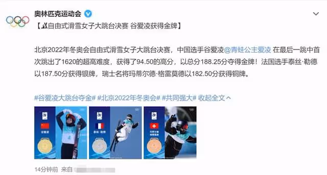 谷愛凌奪金創造歷史!全民歡呼引伺服器癱瘓,眾明星發文為其慶祝