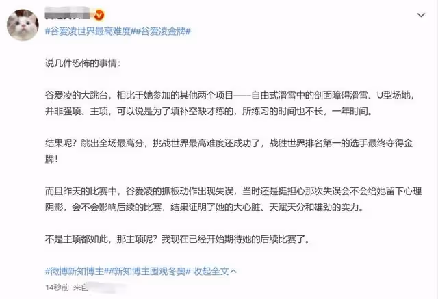 谷愛凌奪金創造歷史!全民歡呼引伺服器癱瘓,眾明星發文為其慶祝