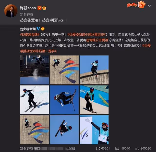 谷愛凌奪金創造歷史!全民歡呼引伺服器癱瘓,眾明星發文為其慶祝