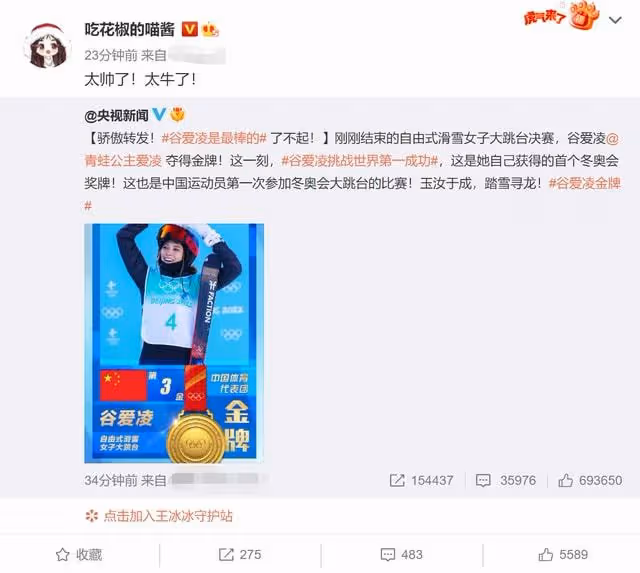 谷愛凌奪金創造歷史!全民歡呼引伺服器癱瘓,眾明星發文為其慶祝