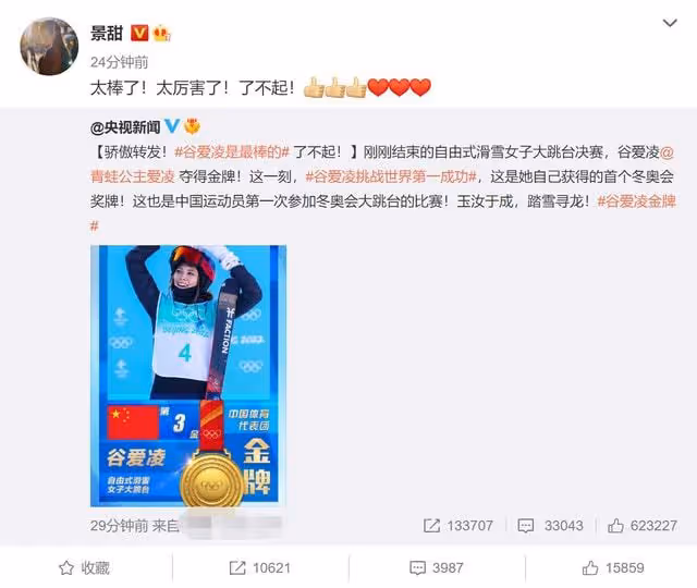 谷愛凌奪金創造歷史!全民歡呼引伺服器癱瘓,眾明星發文為其慶祝