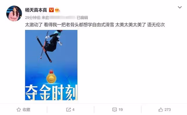 谷愛凌奪金創造歷史!全民歡呼引伺服器癱瘓,眾明星發文為其慶祝