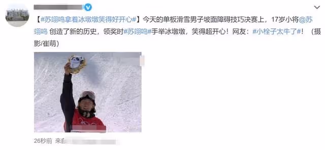 谷愛凌奪金創造歷史！全民歡呼引伺服器癱瘓，眾明星發文為其慶祝