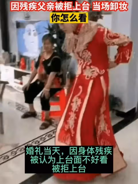 婚禮感恩環節!新郎一家卻「拒絕女方父親」上台嫌丟人 新娘得知果斷「卸妝悔婚」:不結了