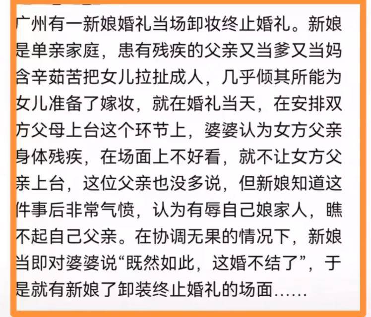 婚禮感恩環節!新郎一家卻「拒絕女方父親」上台嫌丟人 新娘得知果斷「卸妝悔婚」:不結了