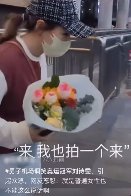 奧運冠軍劉詩雯被當眾辱罵!遭猥瑣男調戲笑一個,起鬨嘲笑引眾怒