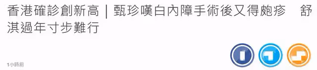 香港疫情嚴峻!謝賢前妻動兩次手術又染皰疹,舒淇嘆過年寸步難行