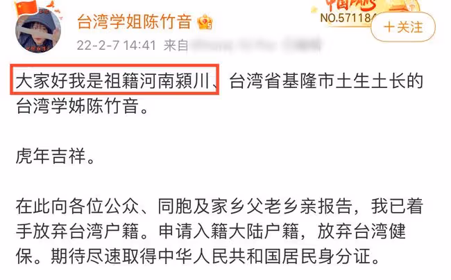 41歲女星放棄台灣戶籍與健保!申請內地身份證,月薪4千定居鄉村