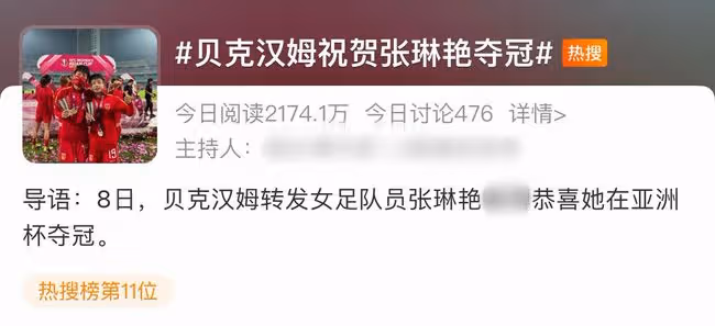 貝克漢姆賀中國女足奪冠!未忘9年前與張琳艷見面,曾送簽名足球