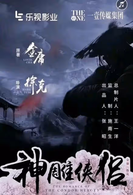徐克籌拍《神鵰俠侶》,主演黃景瑜、周也,誰演誰被嘲!