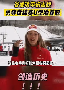 00後天才少女谷愛凌走紅：這個世界，可能比你想像的還要「看臉」...