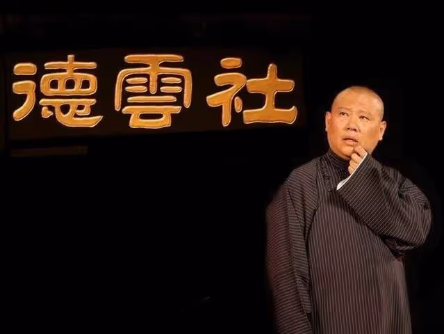 郭德綱最恨的徒弟並非曹雲金和何雲偉，而是另有其人