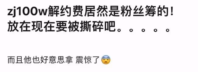 張傑人設翻車！曝早期解約費靠粉絲集資，金額高達140萬竟未還