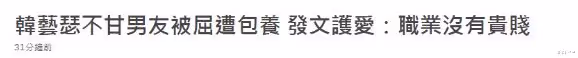 無懼非議!40歲韓藝瑟拍片介紹小10歲男友:我們是天生一對
