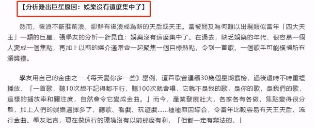 張學友分析難再出巨星原因!贊現在的新人很厲害,每個都是郭富城